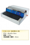 202.保鮮膜封口機 USK-108