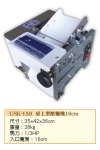 30.桌上型壓麵機16cm USK-159