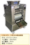 18.大型全自動湯圓機USK-07L